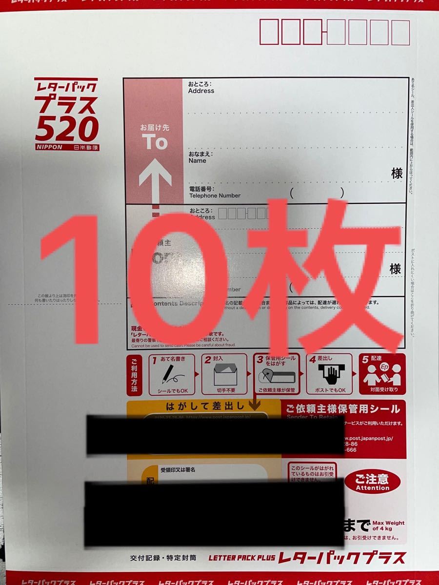 していただ 【60枚】日本郵便 レターパックプラス 新品 520円 となります
