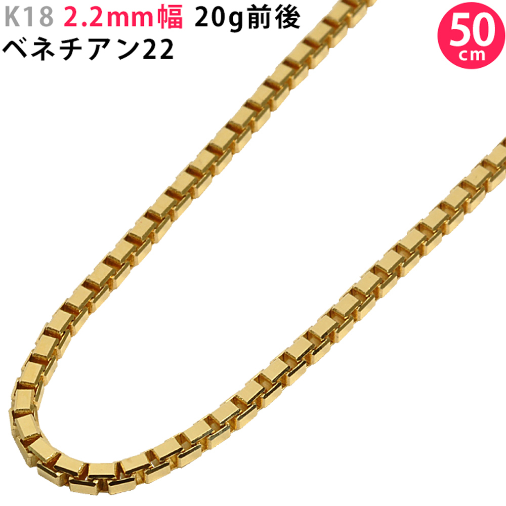 18金 金無垢 K18 無垢 太め ベネチアンチェーン ネックレス 美品