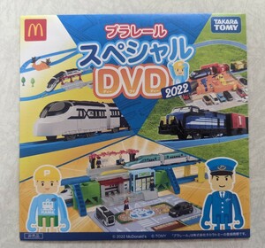 マクドナルド ハッピーセット スペシャルDVD プラレール タカラトミー 2022