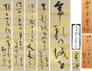 【源・Ｓ】《本物保証》俳人 高浜虚子 自筆 短冊 四季俳句書 四幅対/山口誓子識