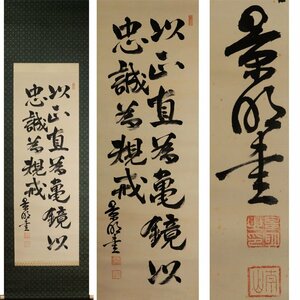 《源》【即決・送料無料】鹿児島県 元帥・陸軍大将 川村景明 自筆 二行書/箱付