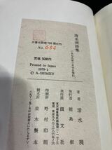 Y22-10-20 　限定750部　『 清水昶詩集　』1979　国文社　函・月報付き　清水昶_画像5