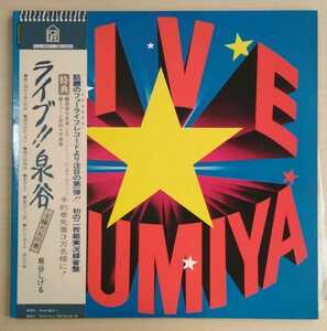 泉谷しげる ライブ！！ 泉谷〜王様たちの夜〜フォーライフレコード FLL-8001~2　LPレコード2枚組帯付