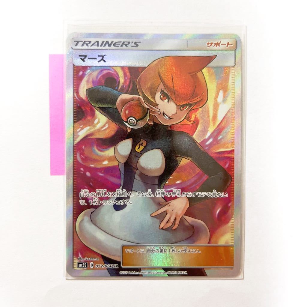 エントリー最大P14倍以上 【激レア】マーズ sr 美品 - ポケモンカード
