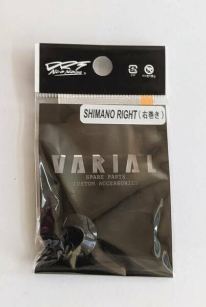 DRT バリアル【ヴァリアル ハンドル センターナット シマノ 右用 ブラック】VARIAL handle center nut SHIMANO right black