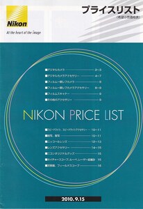 Nikon Nikon price list price table /2010.9 ( unused beautiful goods )