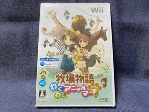 Wii☆牧場物語 わくわくアニマルマーチ☆新品・未開封品・即決有