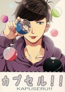 おそ松さん『カプセル!!』三角コーナー/さんかく【一カラ】