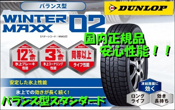 ダンロップ WINTER MAXX 02 215/65R16 98Q オークション比較 - 価格.com