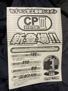 CAPCOM カプコン　筐体　CPSⅢ チラシ　パンフレット　フライヤー　カタログ　業務用　正規品