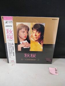 R5005　LD・レーザーディスク　秋桜-COSMOS-　牧瀬里穂　柴田恭兵　未開封