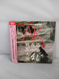 R2755　LD・レーザーディスク　AK アキラ・クロサワとつわものたち 黒澤明