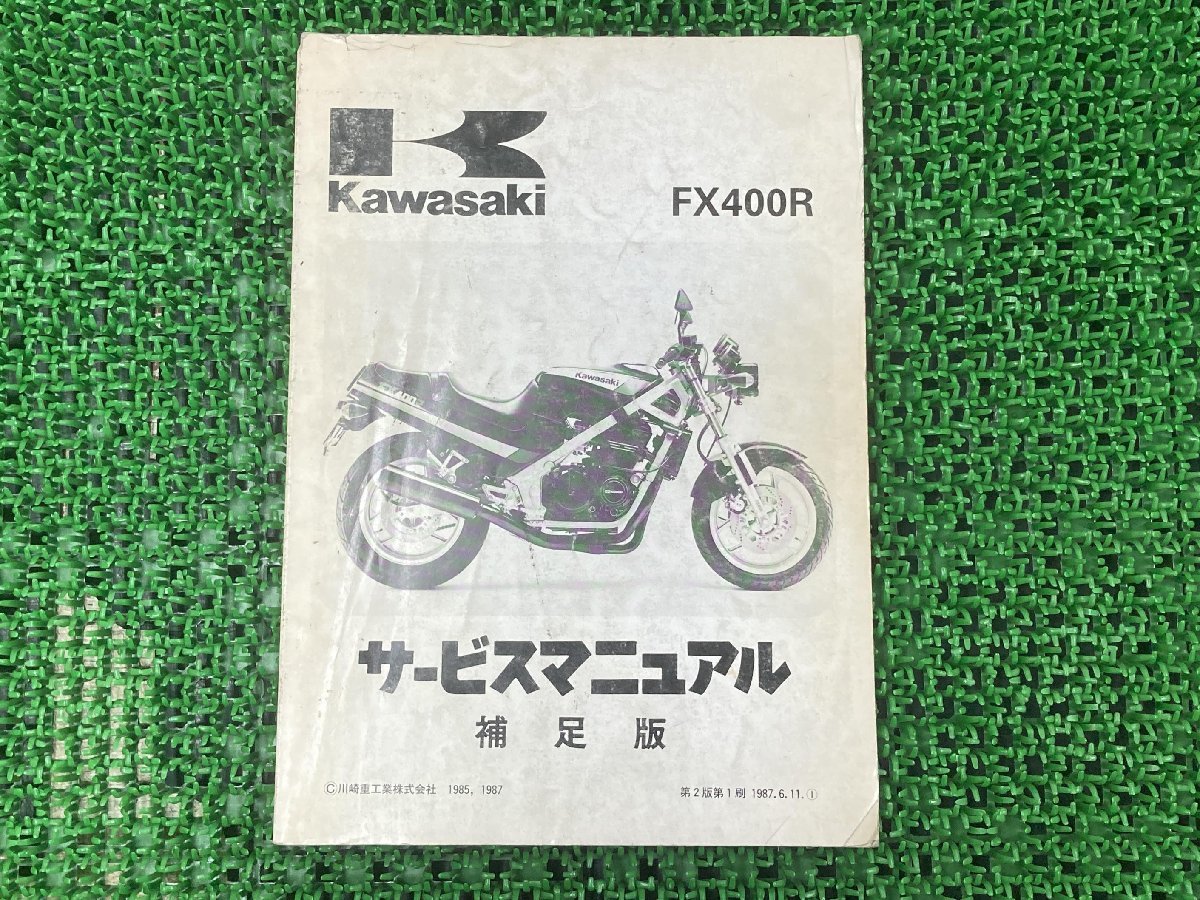 総合福袋 ZRX400 サービスマニュアル ZRX KAWASAKI カワサキ 送料無料 