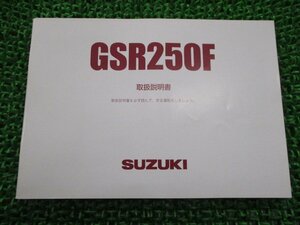 GSR250F 取扱説明書 スズキ 正規 中古 バイク 整備書 LC6GJ55D001 Sd 車検 整備情報