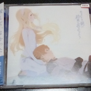 映画『さよならの朝に約束の花をかざろう』オリジナルサウンドトラック 川井憲次 レンタル落ち