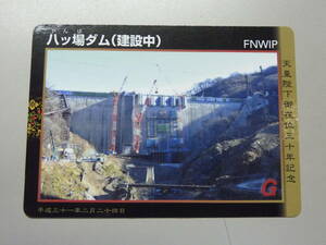 八ッ場ダム（建設中）送料0円!DAM ダムカード 天皇陛下御在位三十年記念 30th やんばだむ