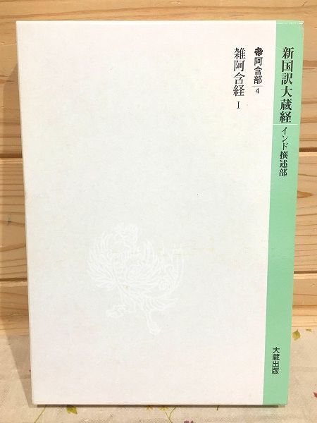 2023年最新】ヤフオク! -大蔵経 国訳の中古品・新品・未使用品一覧