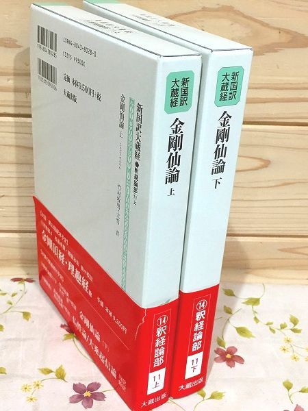 2025年最新】Yahoo!オークション -国訳大蔵経の中古品・新品・未 2025年最新】Yahoo!オークション -国訳大蔵経の中古品・新品・未