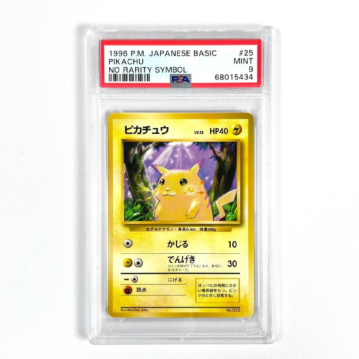 ヤフオク! -ピカチュウ 初期(その他)の中古品・新品・未使用品一覧