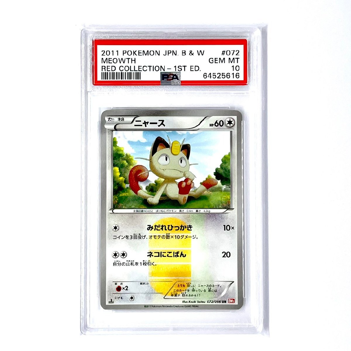 販売売品  レッドコレクション　初版　1ED ニャースUR ポケモンカード ポケモンカードゲーム