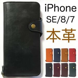 アイフォン ７/8牛革 iPhone SE(第二/三世代) 8/7 牛革 手帳型ケーススマホケース