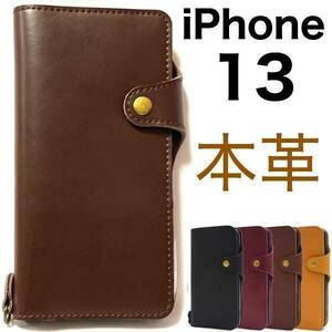 アイフォン 13本革 iPhone 13 アイフォン 牛本革 手帳型ケーススマホケース