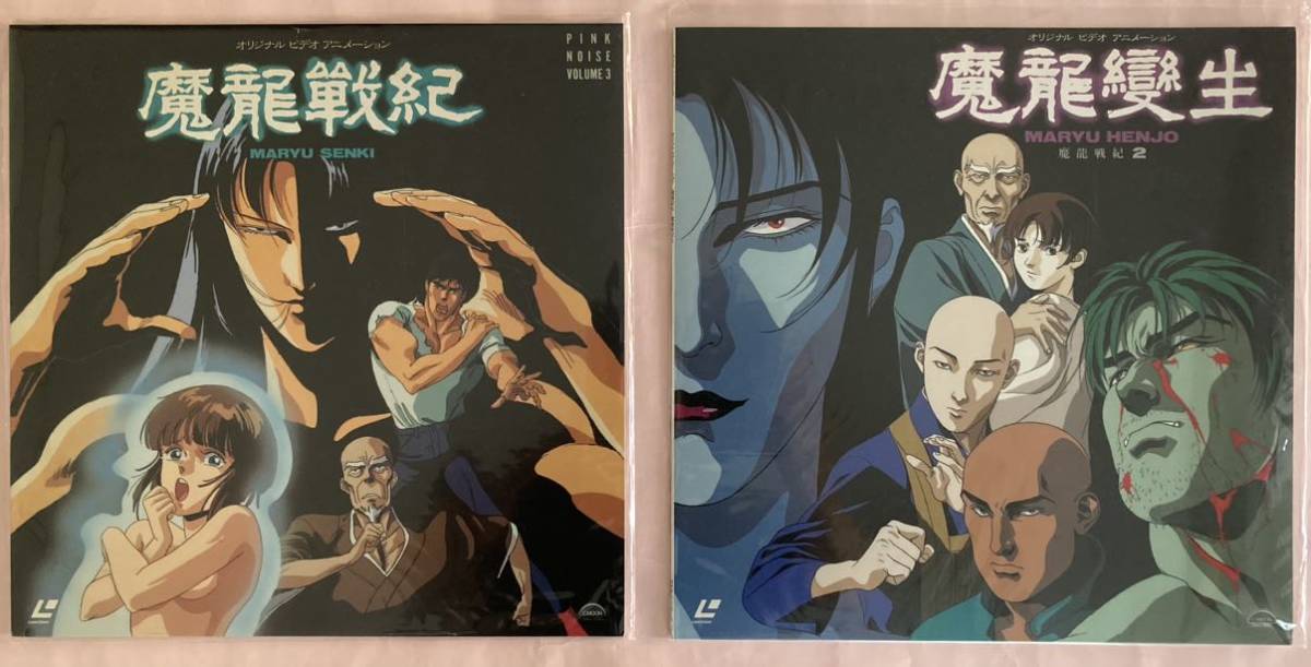 ☆魔龍變生・魔龍神伝・魔龍戦紀☆全3巻セット!☆ DVD/ブルーレイ