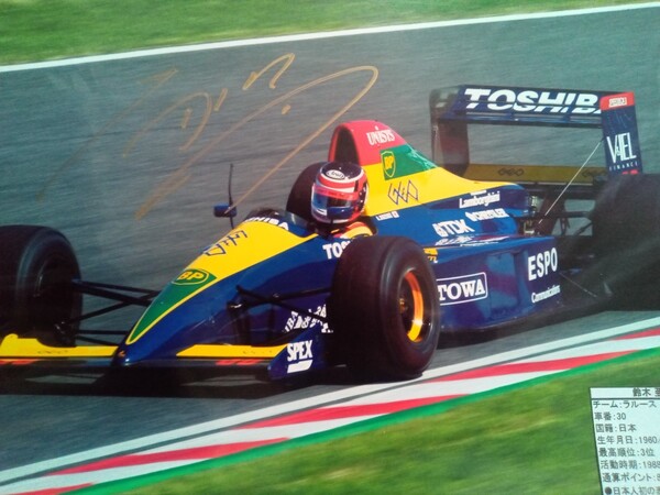 F1ドライバー 鈴木亜久里 直筆サイン入フォトa4
