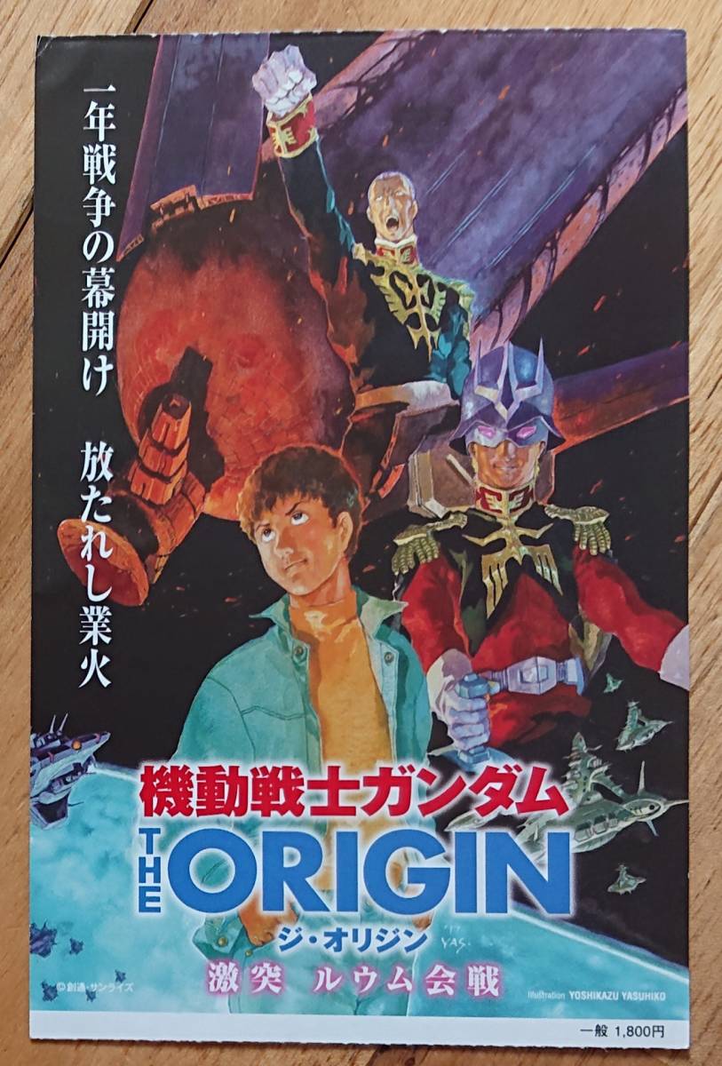 人気特価激安人気特価激安ガンダム めぐりあい宇宙 映画グループ鑑賞券