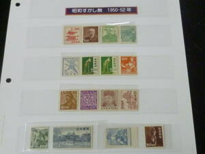 23　A　日本切手　1950-52年　昭和すかしなし　#277-91の内　計16種　未使用NH・VF　【型価 142,650円】