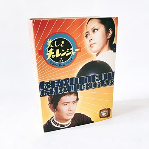 美しきチャレンジャー DVD-BOX(中古品) - greatriverarts.com