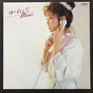 小山茉美 mami ゆ・れ・て ゆれて LP '82年 1st アニメ 声優 Dr.スランプ アラレちゃん 名探偵コナン ベルモット あんみつ姫 和モノ