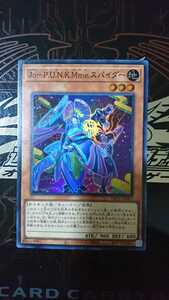 遊戯王「Jo―P.U.N.K.Mme.(ジョウルリパンクマダム)スパイダー」スーパー