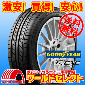 送料無料(沖縄,離島除く) 2本セット 新品タイヤ 215/40R17 87W XL グッドイヤー EAGLE LS EXE イーグル エルエス エグゼ 低燃費 サマー 夏