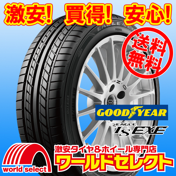 送料無料(沖縄,離島除く) 2本セット 新品タイヤ 225/40R18 92W XL グッドイヤー EAGLE LS EXE イーグル エルエス エグゼ 低燃費 サマー 夏