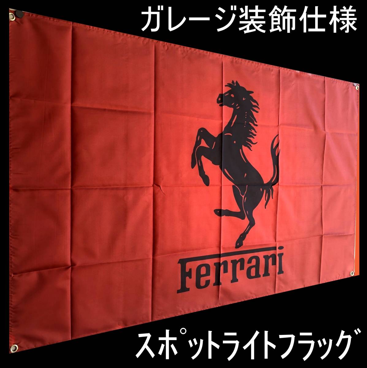 レビューで送料無料】 フェラーリ フラッグ P32 ガレージ雑貨 Ferrari