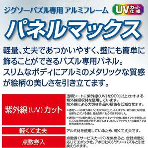 50x75cm アルミ製パズルフレーム パネルマックス ホワイト (50x75cm)の画像4