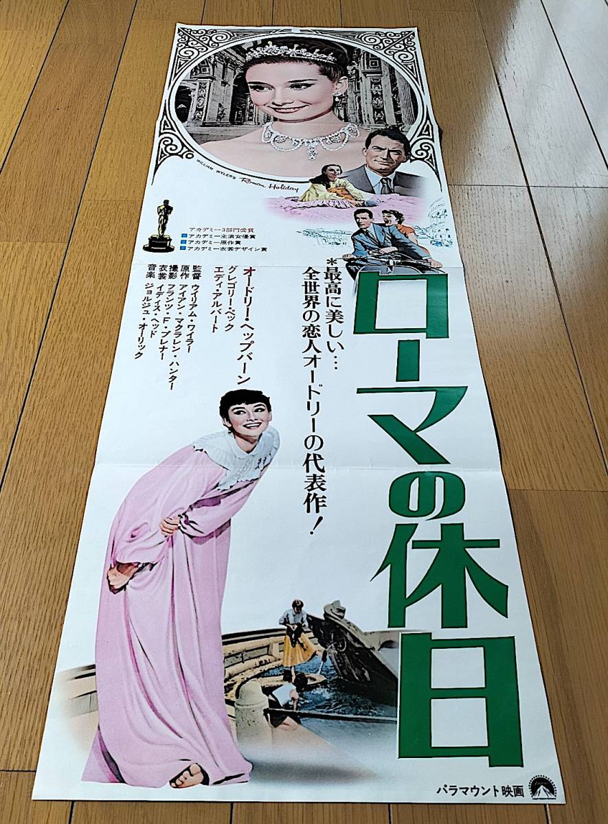 格安新品 ローマの休日 ポスター その他 Www Tempodebrincar Com Br