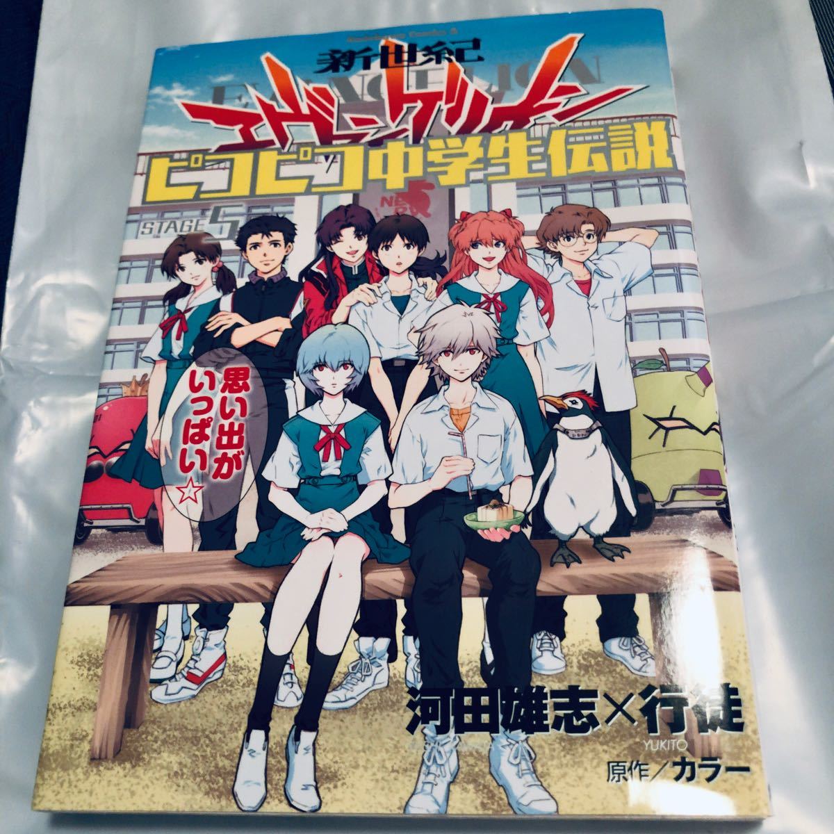 希少 全巻初版帯付 新世紀エヴァンゲリオン 碇シンジ育成計画 全巻