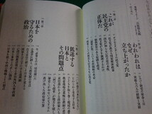 ■今、日本があぶない。立ち上がれ、日本　平沼赳夫■FASD2022101110■_画像2