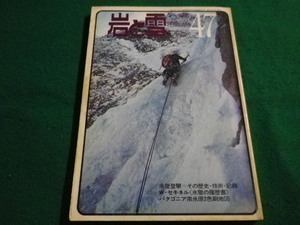 ■岩と雪　1976年47号　　W・セキネル　氷壁の履歴書　山と渓谷社■FAIM2022101413■