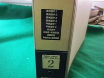 ■週刊日本の街道 2 奥州道中・甲州道中ほか　ファイル10冊入　講談社■FASD2022101423■_画像3