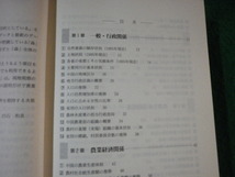 ■中国農業必携 ワイドな統計、正しい読み方 白石和良 農文協 1997年■FAUB2022102809■_画像3