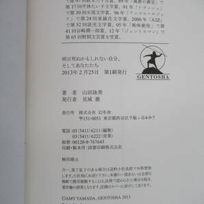 U43☆ 【美品】 著者直筆 サイン本 まとめ 2冊 山田詠美 明日死ぬかもしれない自分 他 セット 初版 帯付き 識語 イラスト 221012の画像9