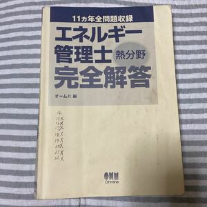 エネルギー管理士過去問　平成14年から平成24年