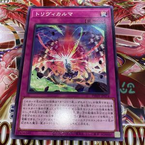 遊戯王　PHHY-JP074　ノーマル　トリヴィカルマ　PHOTON HYPERNOVA