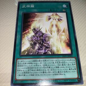 遊戯王　LIOV-JP062　ノーマル　武神籬　LIGHTNING OVERDRIVE