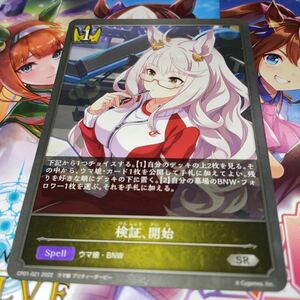 Shadowverse EVOLVE　SR CP01-021　検証、開始 ウマ娘 プリティーダービー