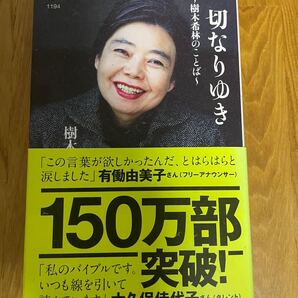 樹木希林 一切なりゆき