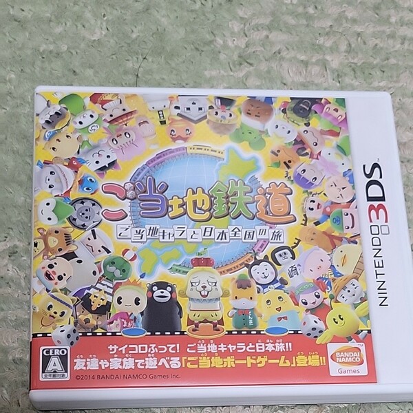 任天堂 3DS ご当地鉄道ご当地キャラと日本全国の旅